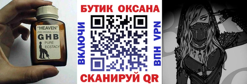 БУТИРАТ жидкий экстази  где найти наркотики  Наро-Фоминск 