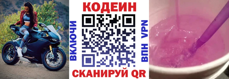 Кодеин Purple Drank  блэк спрут вход  Наро-Фоминск 